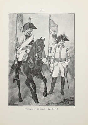 Агафонов К.К. Летопись новотроицко-екатеринославских драгун. Ч. 1. 1708—1801 гг. СПб.: Тип. «Бережливость», 1908.